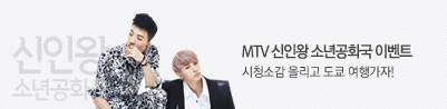 MTV ���ο� �ҳ��ȭ�� �̺�Ʈ ��û�Ұ� �ø��� ���� ���డ��!