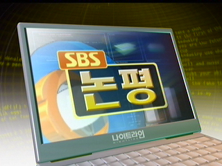 [SBS논평] 검사의 '거짓 말' 강요