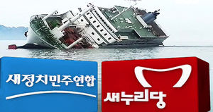새정치민주연합 "특검 도입"&hellip;새누리 "수습 먼저"