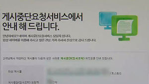[친절한 경제] 후기 단점 올리면 "명예훼손"&hellip;입막음하는 기업들