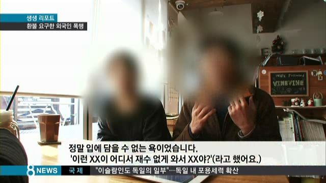 일본인 아내 폭행