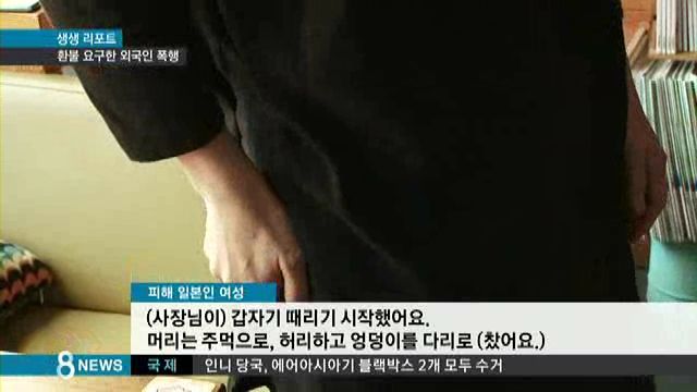 일본인 아내 폭행