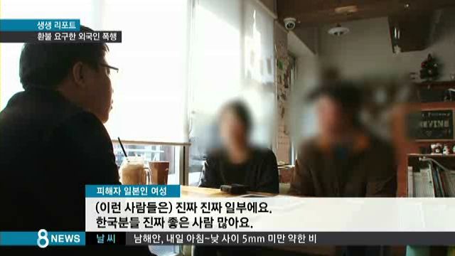 일본인 아내 폭행