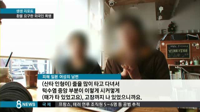 일본인 아내 폭행