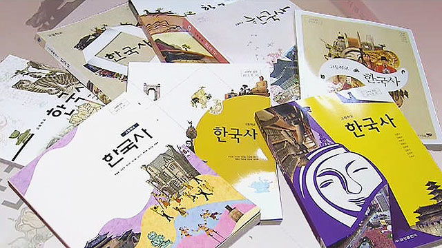 국정교과서 집필 한국사 교과서