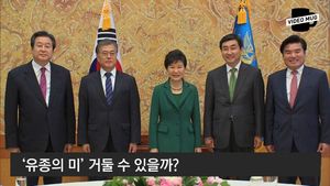 5자회동 시작은 '화기애애'…유종의 미 거둘 수 있을까?