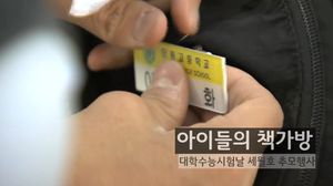 [영상토크] 수능날, 광화문에 놓인 200여개의 책가방