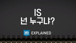 [Explained] IS, 넌 누구냐?