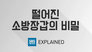 [Explained] 떨어진 소방장갑의 비밀
