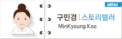 스브스뉴스 구민경 스토리텔러 MinKyoung Koo