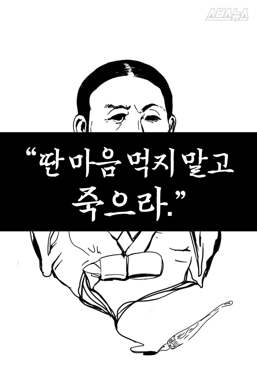 '딴 마음 먹지 말고 죽으라'
