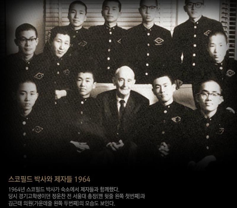 스코필드 박사와 제자들