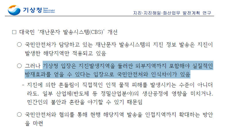 기상청 국정감사