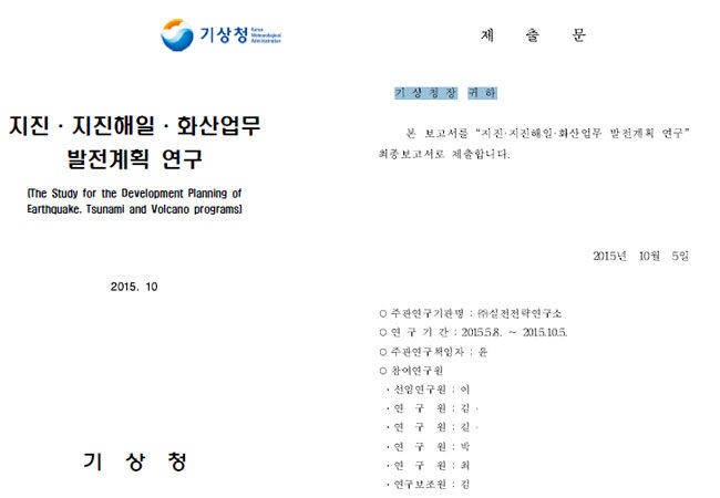 기상청 국정감사