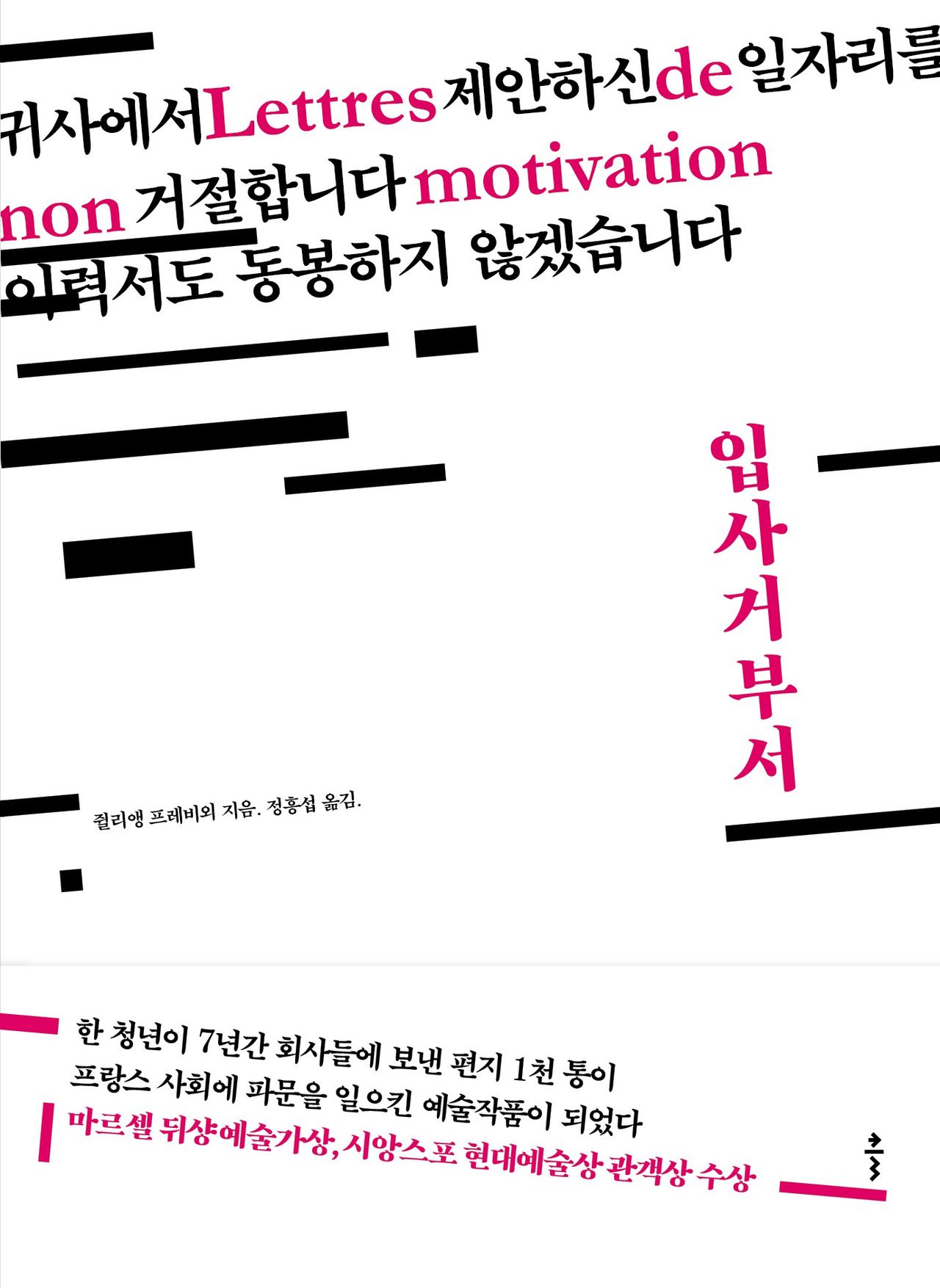 책 ´입사거부서´ 표지/ 제공: 출판사 ´클´