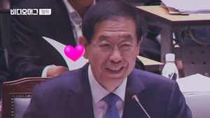 [비디오머그] '소통' 원한 박원순, 서울시 국정감사서 '불통' 정부 향한 짝사랑 고백?