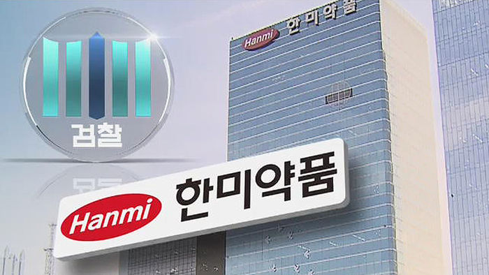 기사 대표 이미지:검찰, 한미약품 공매도 관련 증권사 등 10여 곳 압수수색