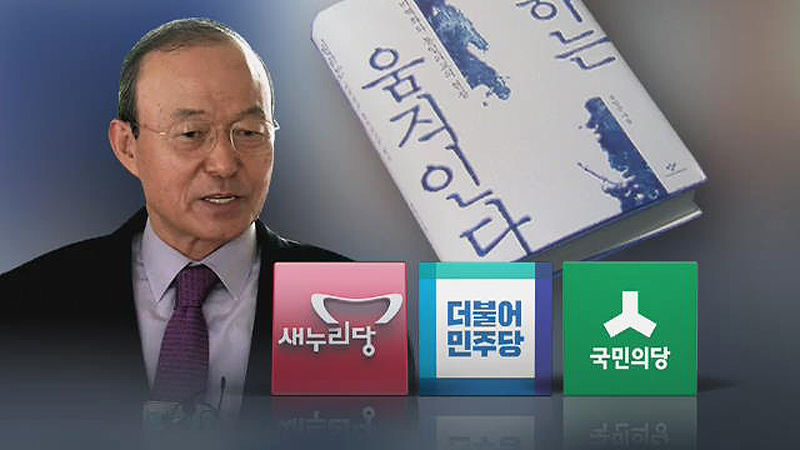 기사 대표 이미지:국정원 국감서 송민순 회고록 자료 여부·공개 놓고 공방