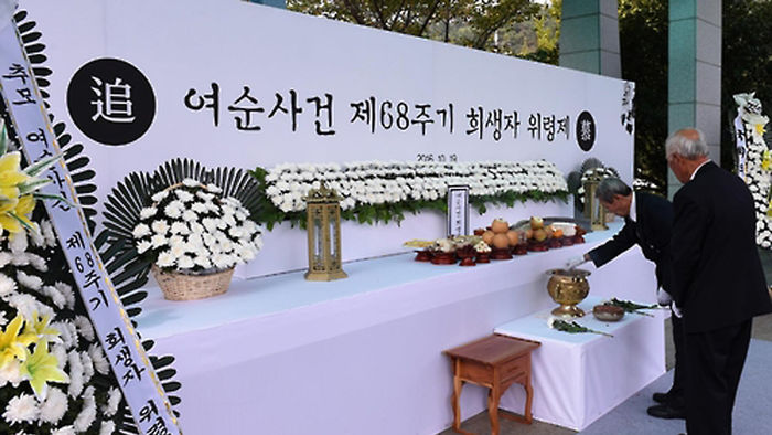 기사 대표 이미지:여수시 68년 만에 첫 여순사건 위령제…"화해·용서가 우선"