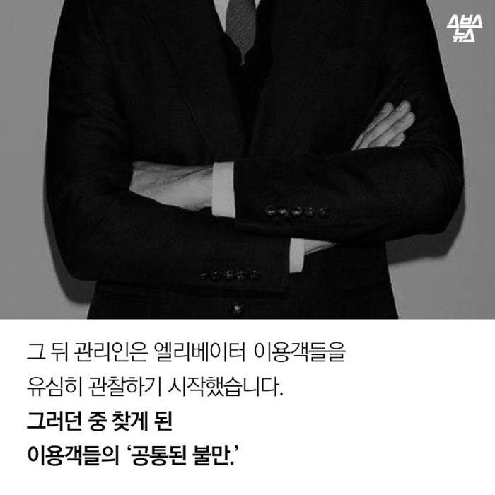 메인이미지  7 : 그 뒤 관리인은 엘리베이터 이용객들을 
유심히 관찰하기 시작했습니다. 
그러던 중 찾게 된 
이용객들의 ‘공통된 불만.’