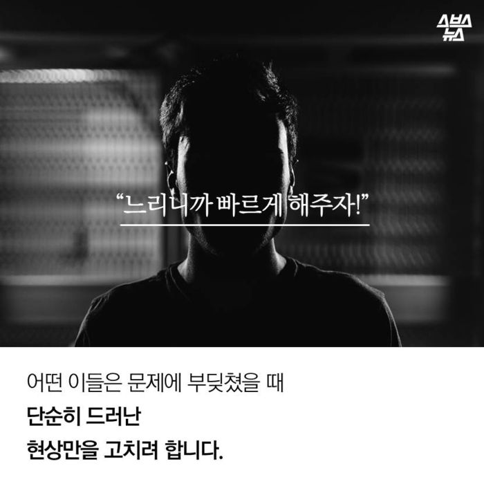 메인이미지  11 : 어떤 이들은 문제에 부딪쳤을 때
단순히 드러난 
현상만을 고치려 합니다.