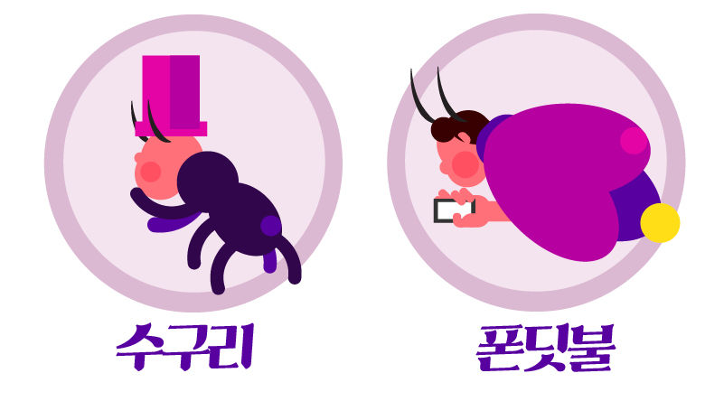 수구리와 폰딧불