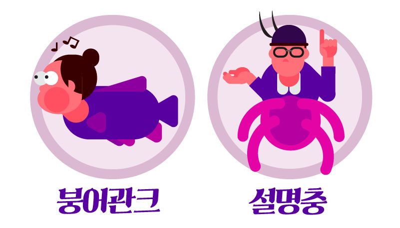 붕어관크와 설명충