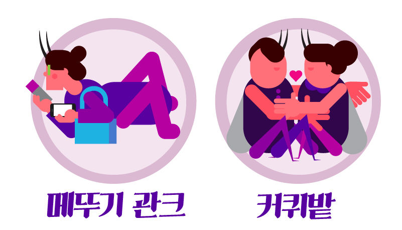 메뚜기와 커퀴밭