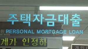 "지난해 전세자금대출, 사상 최대 폭으로 증가"