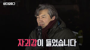 [비디오머그] 조국 "내가 이러려고 법 공부했나 자괴감 들어"