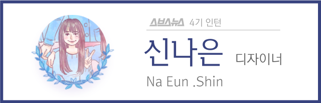스브스뉴스를 빛낸 사람들