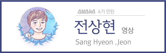 스브스뉴스를 빛낸 사람들