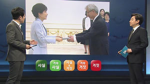 섬네일 이미지:[사실은] 전대주 전 베트남 대사도 최순실이 추천했나