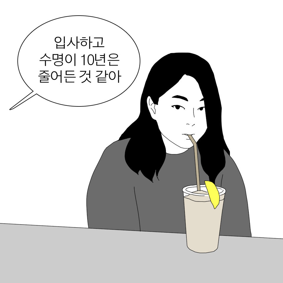 윤직원의 태평천하 - 우리 회사의 장점