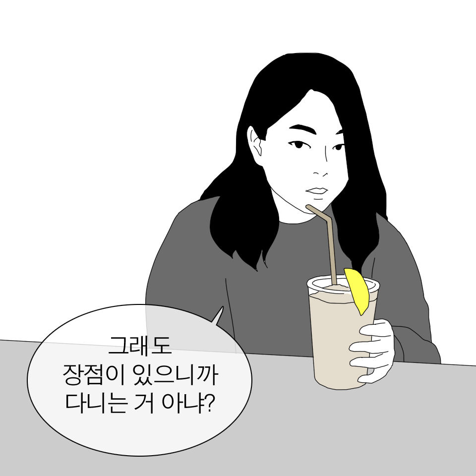 윤직원의 태평천하 - 우리 회사의 장점