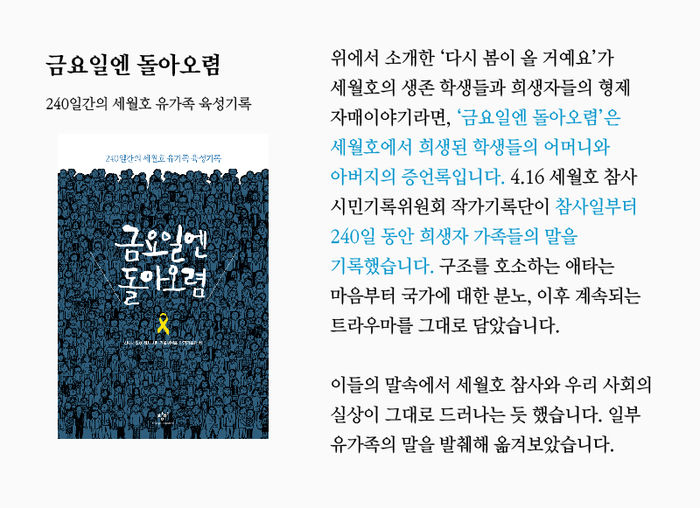 책 - 금요일엔 돌아오렴 : 240일간의 세월호 유가족 육성기록