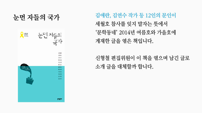 책 - 눈먼 자들의 국가
