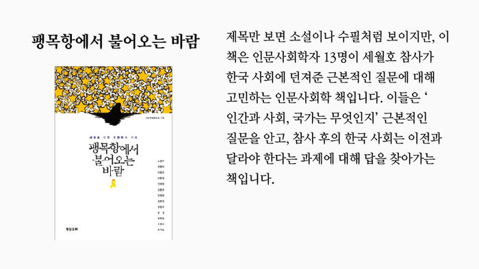 책 - 팽목항에서 불어오는 바람
