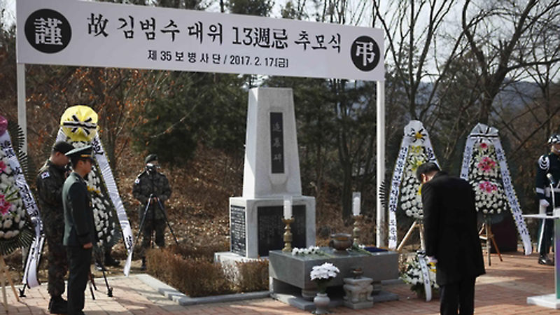 기사 대표 이미지:수류탄 껴안고 산화…35사단 김범수 대위 13주기 추모식