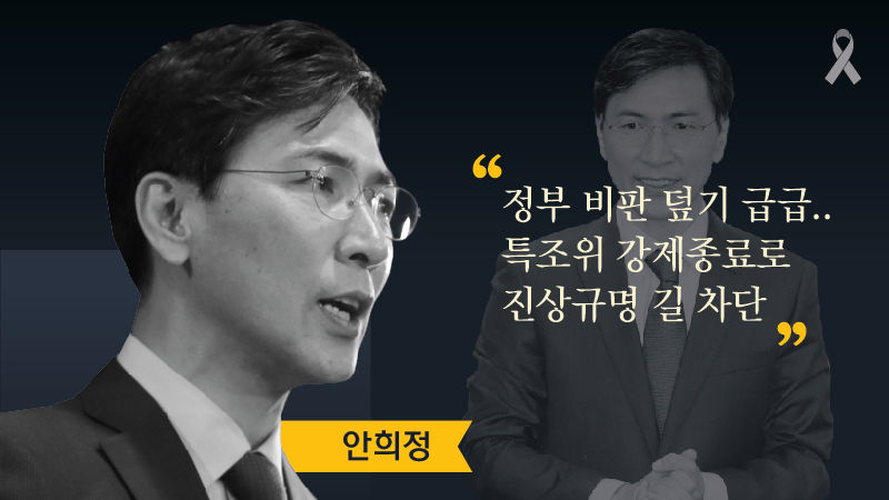 대선주자들에게 세월호를 묻다 ② 박근혜 정부 평가 편