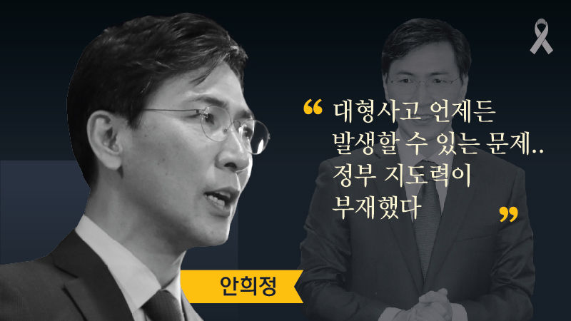 대선주자들에게 세월호를 묻다 ③ 참사로 드러난 구조적 문제 편