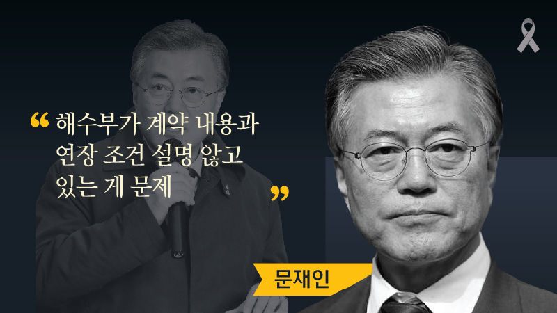 대선주자들에게 세월호를 묻다 ④ 세월호 인양 편