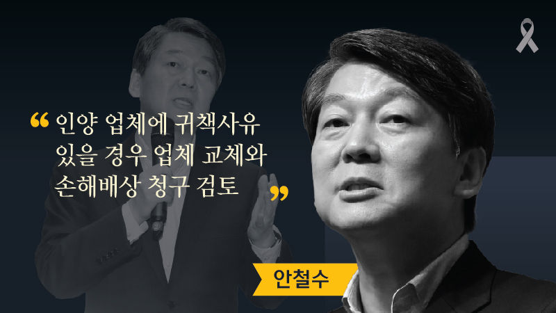 대선주자들에게 세월호를 묻다 ④ 세월호 인양 편