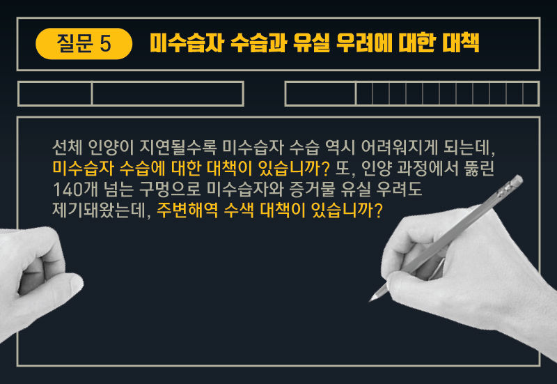 대선주자들에게 세월호를 묻다 ⑤ 미수습자 수습 편
