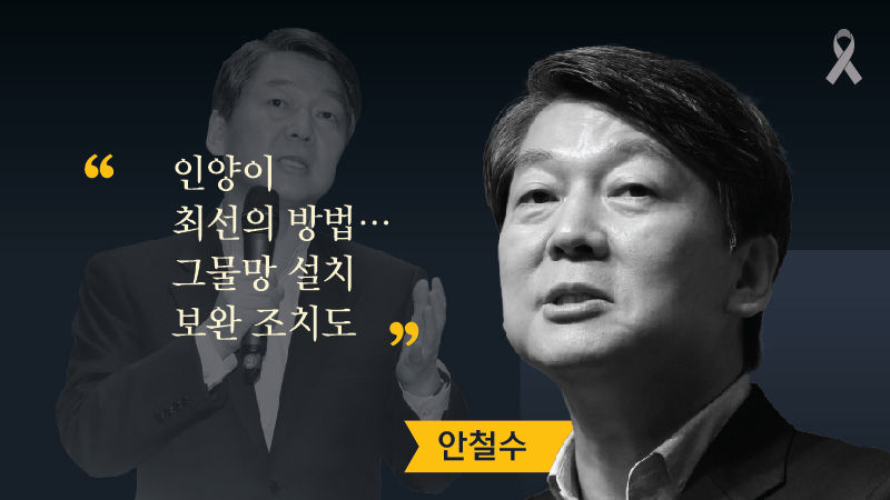 대선주자들에게 세월호를 묻다 ⑤ 미수습자 수습 편