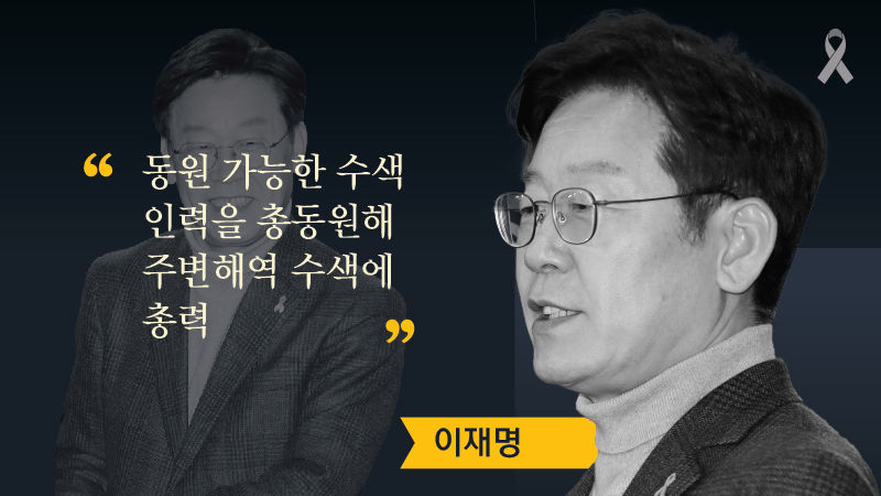 대선주자들에게 세월호를 묻다 ⑤ 미수습자 수습 편
