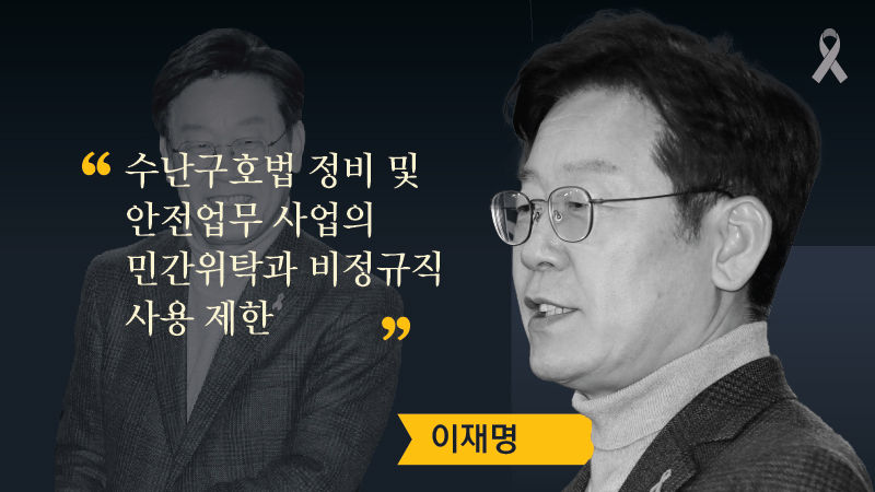 대선주자들에게 세월호를 묻다 ⑦ 청와대 보고시스템 편
