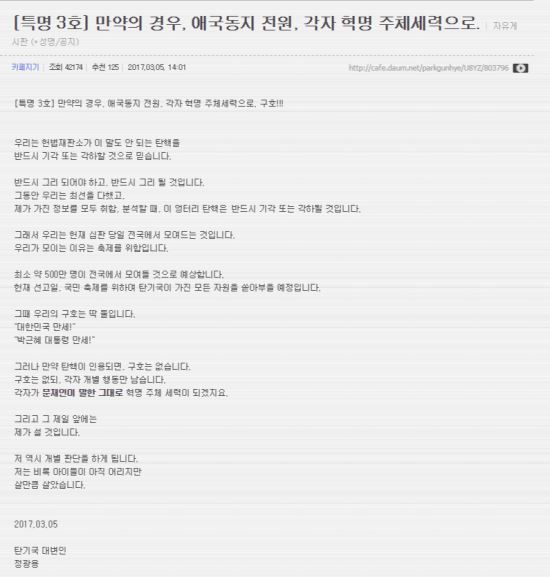 박사모 죽창 태극기