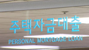 시중은행 대출 금리 연일 상승…美 금리 인상 가능성 반영