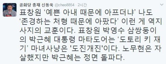 표창원 의원 부부 합성 현수막 논란